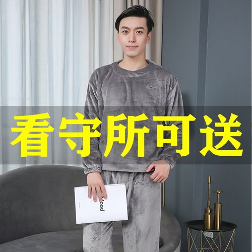 看守所监狱冬季睡衣套装男女法兰绒保暖囚犯劳改犯加厚大码家居服