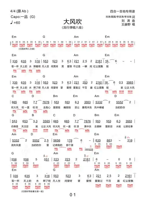 大风吹 (新四合一吉他专用谱)吉他谱(pdf谱,大风吹,王赫野,新四合一