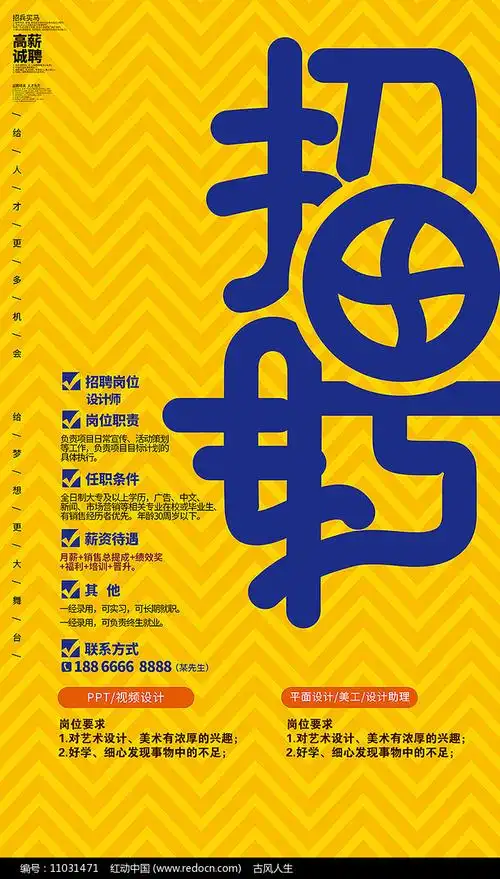 创意招聘广告设计