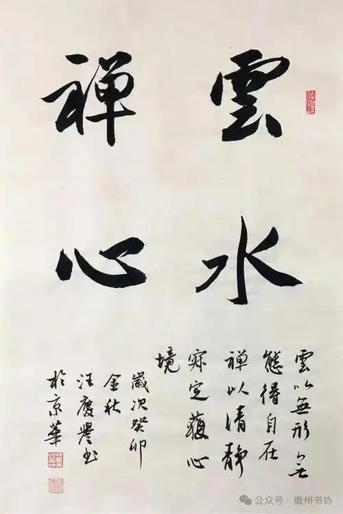 汪庆誉书法一一中国四字祝福成语书法作品赏析