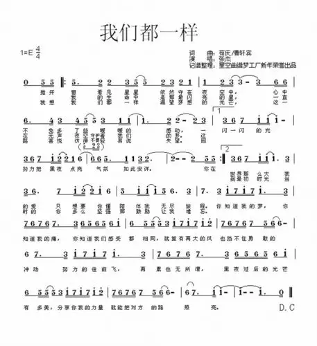 求 我们都一样,曹轩宾版的伴奏钢琴谱,哪位大侠能给啊.