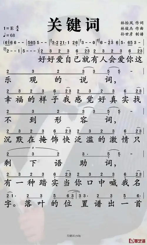 关键词简谱-林俊杰歌曲-孙世彦曲谱1