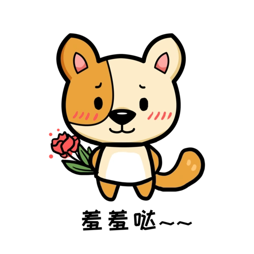 小狗阿黄q版卡通动物角色形象聊天表情包害羞