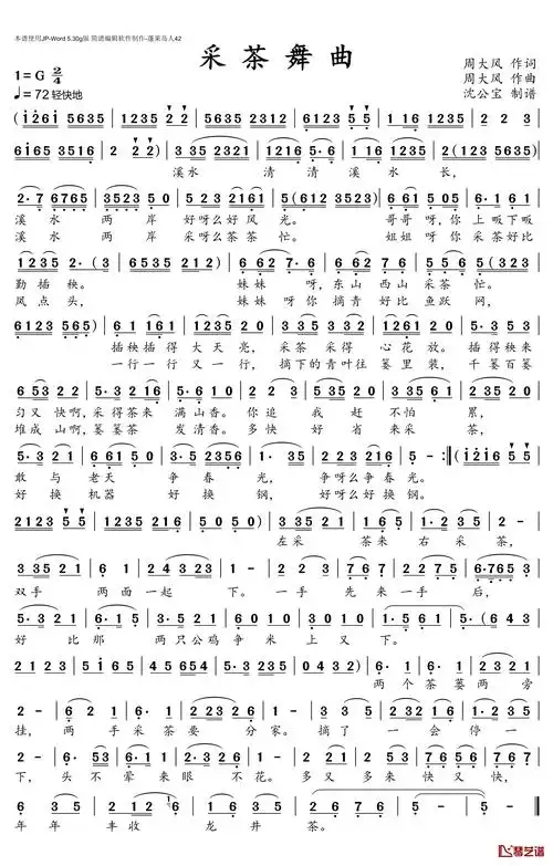 采茶舞曲简谱歌词采茶舞曲(浙江民歌调)-李玲玉溪水清清溪水长溪水
