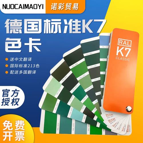 德国ral标准色卡k7标准色卡 ral 色卡 劳尔色卡