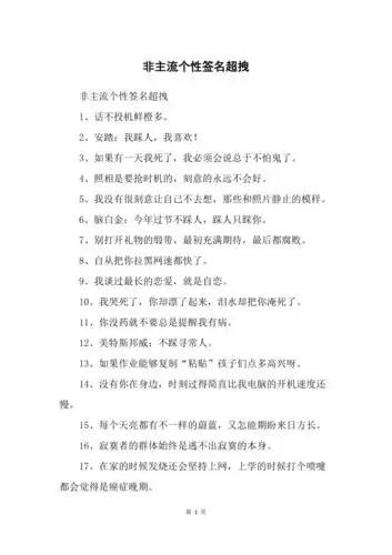 非主流个性签名超拽