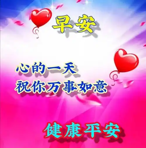 原创8张清新漂亮春天早安早上好图片带字带祝福语免打字聊天的朋友圈