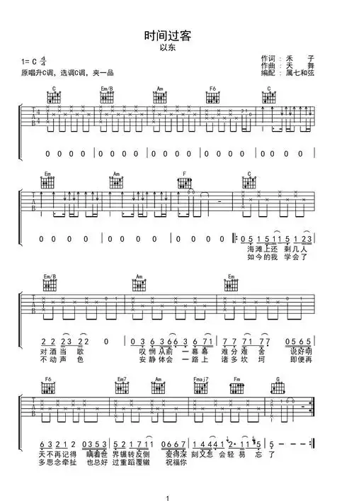 时间过客吉他谱-弹唱谱-c调-虫虫吉他