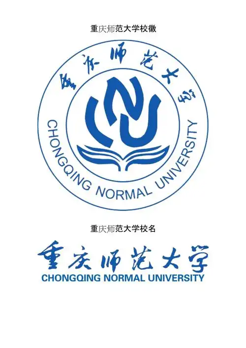 重庆师范大学校徽校标_第2页