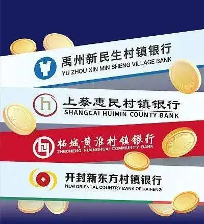 多家河南村镇银行处置方案,近期公布!|公安_网易订阅