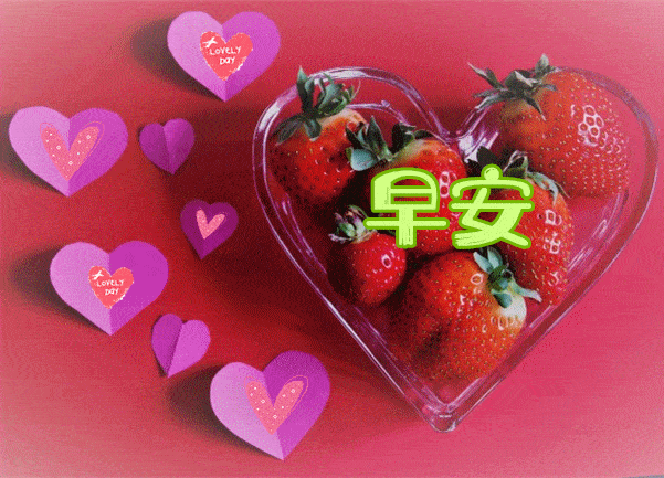 2月5日最漂亮早上好动态表情图片大全早上好动图美图大全