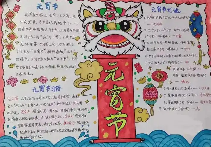 10岁12岁元宵节手抄报