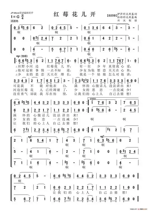 红莓花儿开_简谱