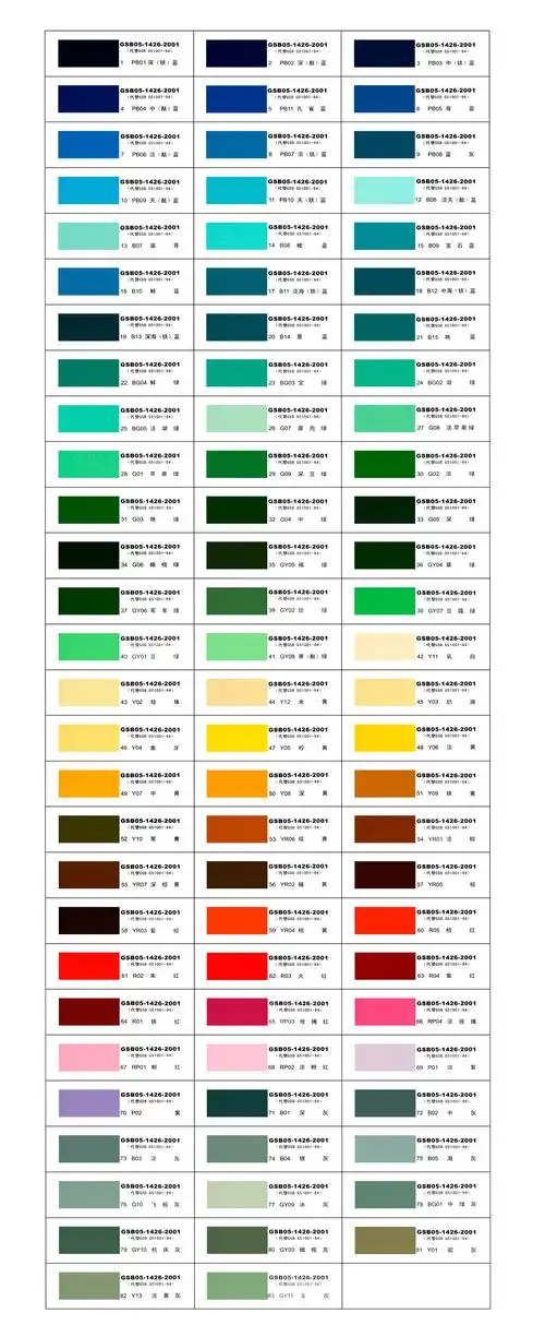 国标色卡 - 上海洛昕新材料科技有限公司