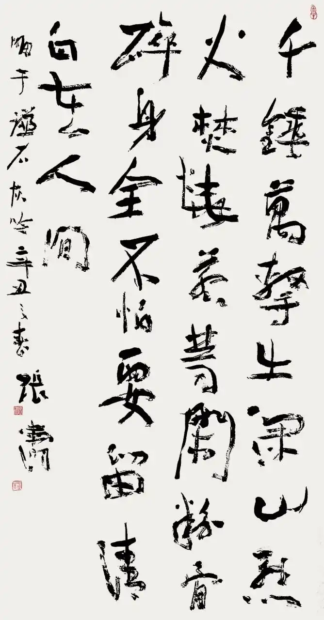 行书明于谦诗《石灰吟》