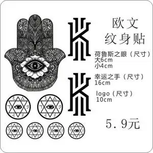 欧文logo荷鲁斯之眼草本纹身贴  幸运之手果汁防水仿真持久刺青贴