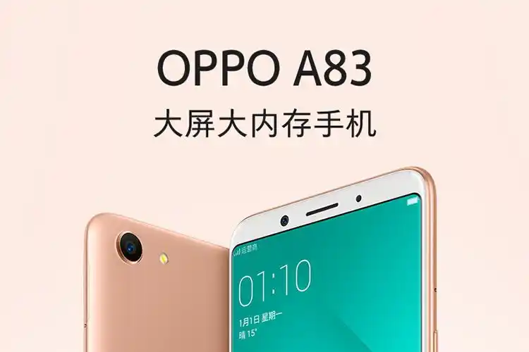移动定制机oppoa83t全网通4g32g双卡双待手机香槟色全面屏