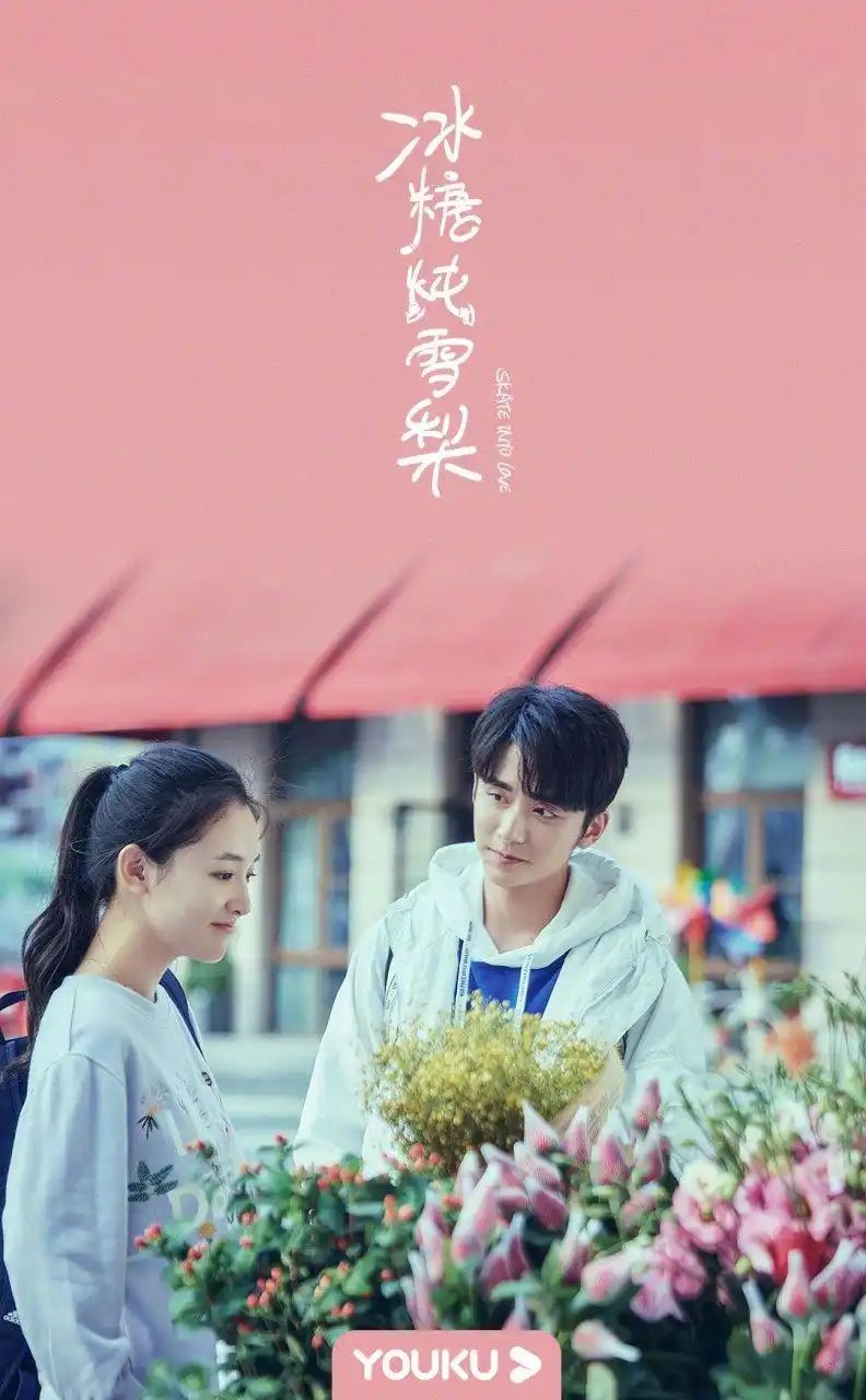 哪部电视剧让你想谈恋爱了 此处必须提名我们#冰糖炖雪梨#  青梅竹马