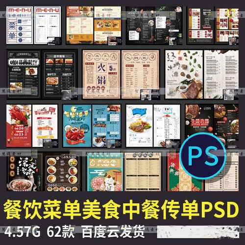 创意餐饮菜单中餐火锅美食宣传单价格表ps宣传页psd设计素材模板