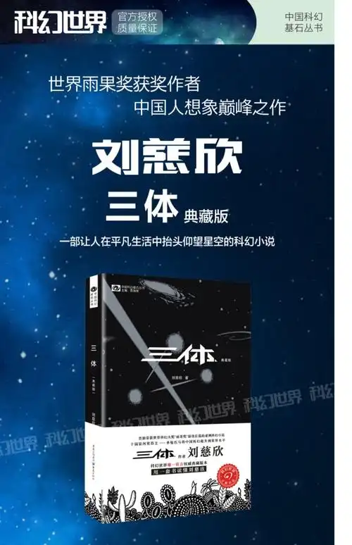 《【诺森正版】正版 三体 第一部 典藏版 中国科幻基石丛书 雨果奖