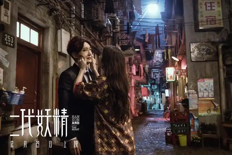 《二代妖精》曝坠落版海报 妖精误入现代遇奇缘