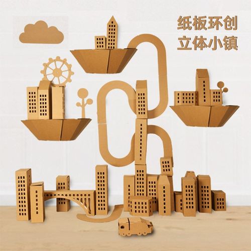 儿童立体房子梦幻小镇幼儿园环创手工制作diy纸板拼装材料包