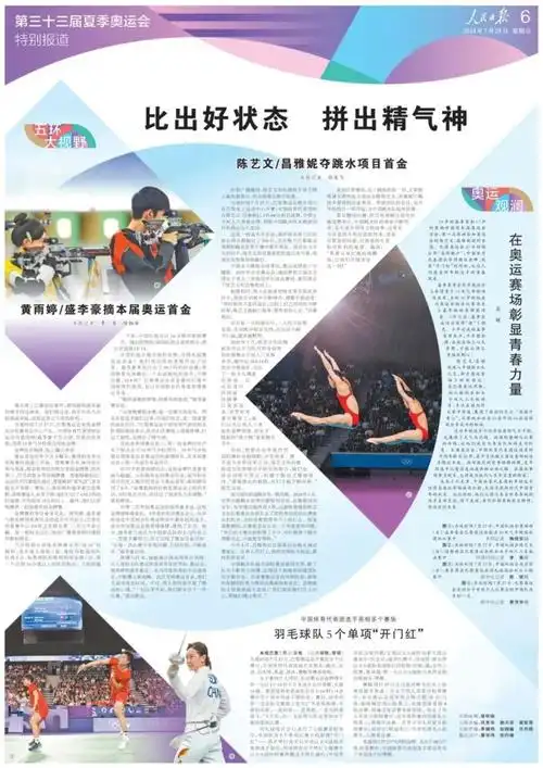 报纸奥运版面集纳
