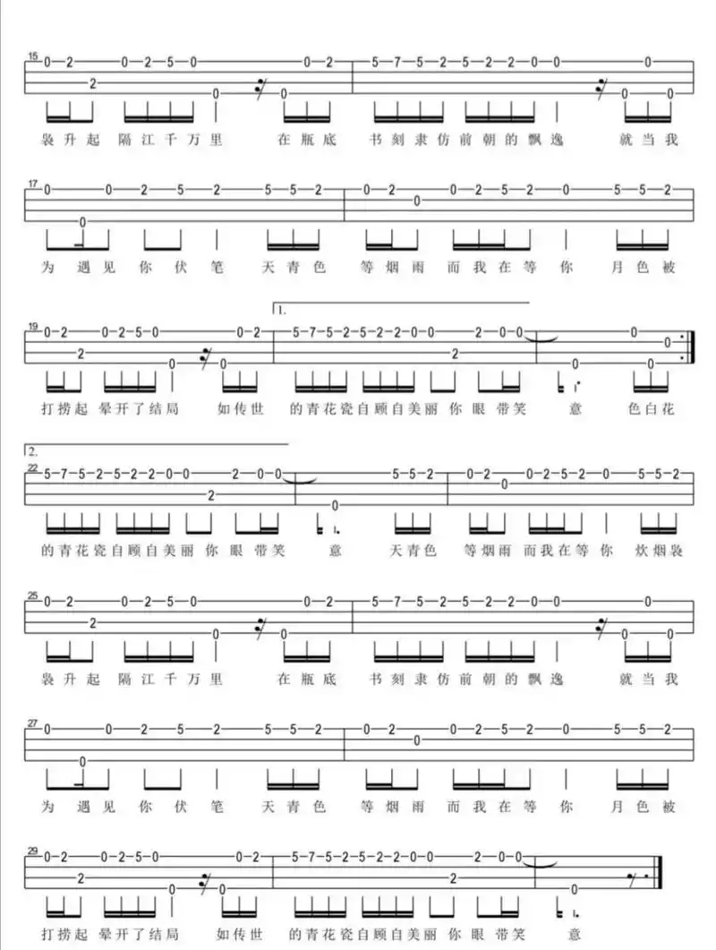 【青花瓷】尤克里里指弹谱