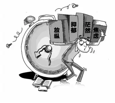 心理咨询师:要放松,别放纵