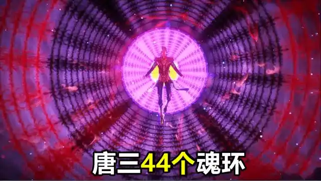 原创斗罗大陆唐三最牛的两次开挂一次28个魂环一次44个魂环魂环数得人