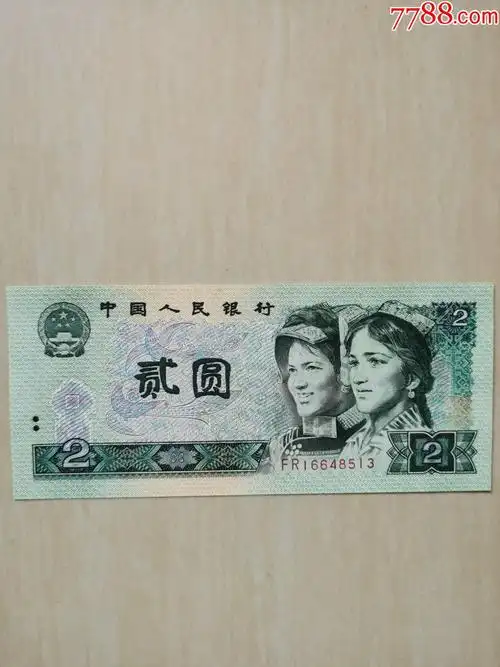 四版90年2元fr16648513_人民币_九九旧书【7788收藏__收藏热线】
