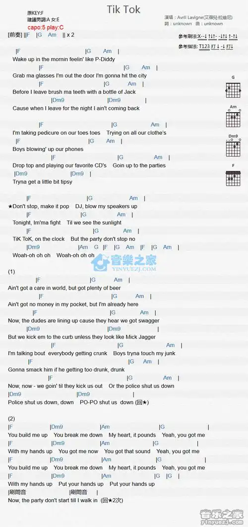 tiktok吉他谱c调和弦谱音乐之家编配艾薇儿