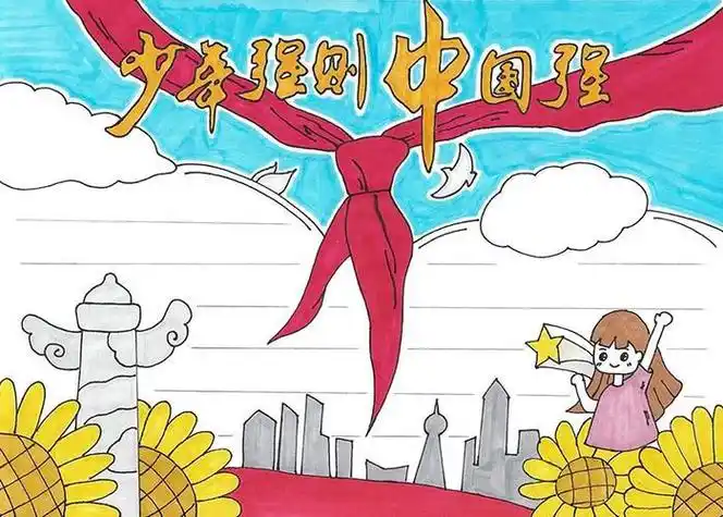 少年强中国强爱祖国主题手抄报简单又漂亮少年强则中国强手抄报绘画