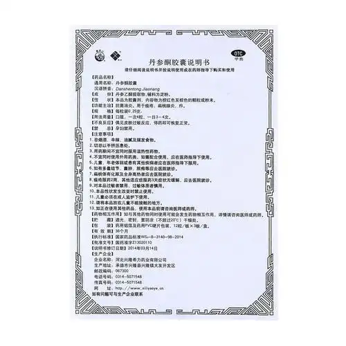 【丹参酮胶囊】价格_功效与副作用_说明书-康德乐大药房