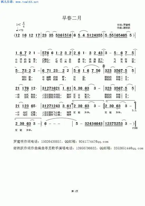 早春二月 简谱 歌谱