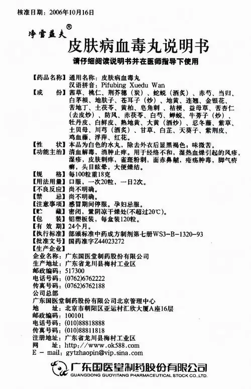 皮肤病血毒丸 广东国医堂制药股份有限公司 查看全文  查看 牛痘疫苗