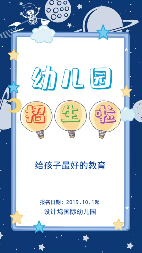 幼儿园招生啦公众号首图背景图片