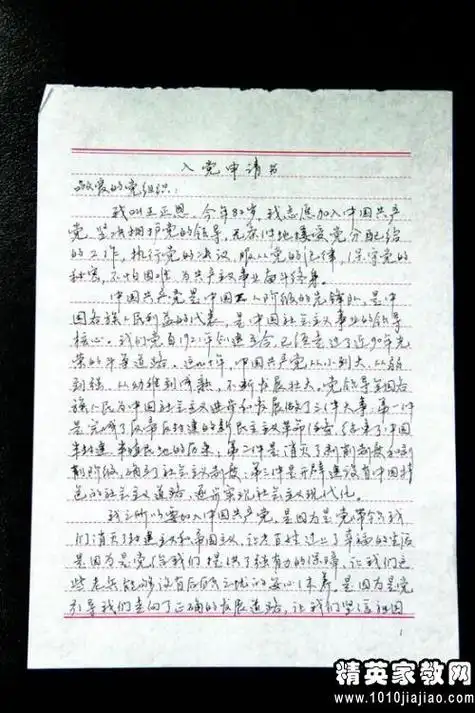 5000字入党自传