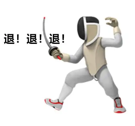 退! - 发表情 - fabiaoqing.com