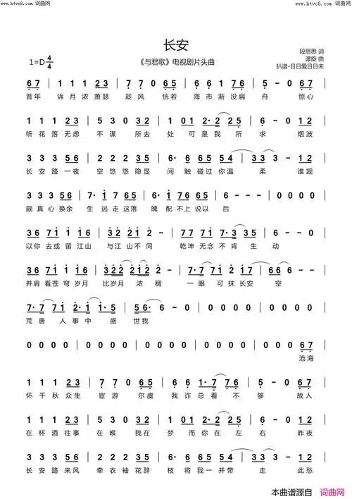 《与君歌》电视剧片头曲)》简谱 段思思作词 谭旋作曲 摩登兄弟刘宇宁