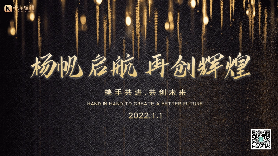 年会黑金大气高级创意动态横版海报