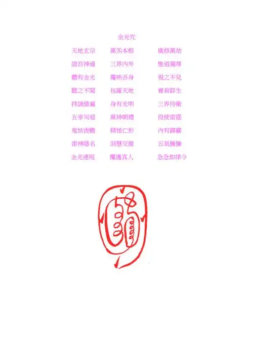 金光咒符_第1页