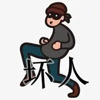 做一个坏人文字图片 我是一个坏人图片_微信头像图片大全