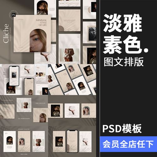 淡雅素色时尚极简推文宣传广告图文排版版式psd格式模版ps素材