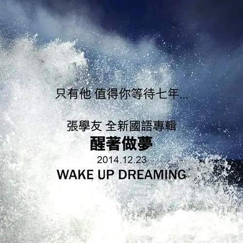 专辑正版现货张学友醒着做梦cd 歌词写真汽车音乐cd