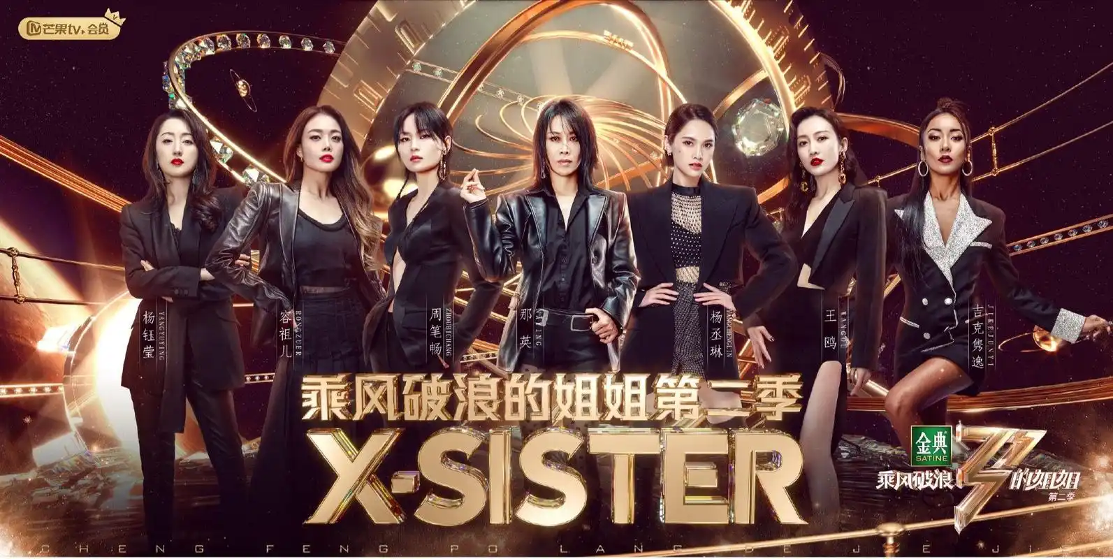 乘风破浪的姐姐第二季 会员plus版第13期:x-sister成团记录 姐姐幕后
