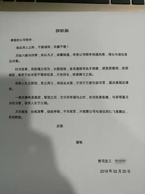 最有才华的"辞职书"