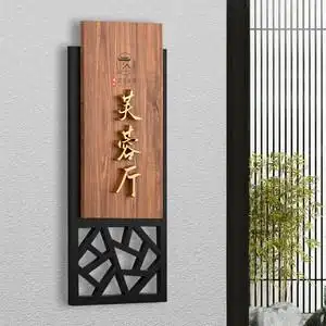 中式古典门牌号码牌家用复古包厢餐饮茶楼定制办公室饭店房间宾馆酒店