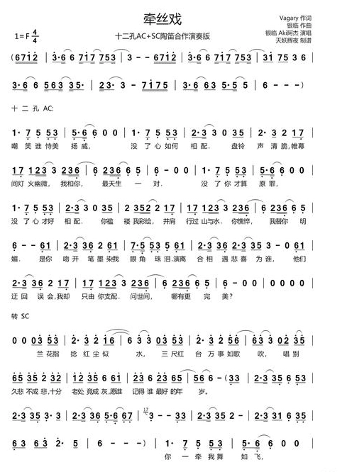 牵丝戏音乐歌谱简谱