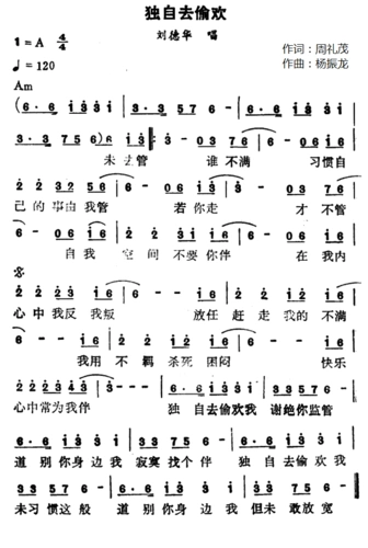 独自去偷欢 刘德华 歌谱 简谱